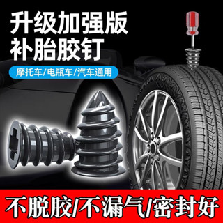 電動車維修工具汽車機車真空輪胎補胎膠釘膠條快速無損免拆神器