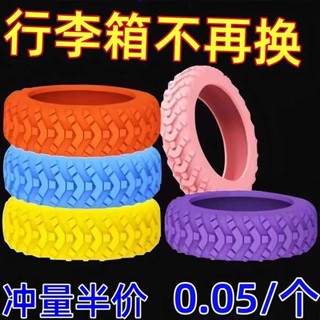 旅行箱輪子 行李箱輪胎 行李袋輪子 行李箱輪子橡膠套靜音旅行箱滾輪拉桿箱保護套替換矽膠萬向輪輪套