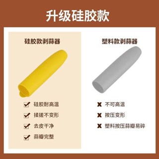 ★剝蒜器配件★現貨 [不沾蒜味] 剝蒜 皮神器家用廚房 小工具 脫皮 器全自動矽膠封底手動 去皮 壓大 蒜瓣