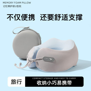 頸枕 U型枕 飛機枕 人體工學枕 行動式記憶u型枕 午睡枕 旅行枕 慢回彈記憶棉 旅行u型枕 旅行頸枕 飛機 透氣服帖