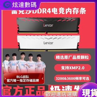 [超值現貨]內存條 內存卡 記憶體 [5679人收藏]雷克沙DDR4記憶體雷神鎧 8G 3200 16G 3600套裝32G