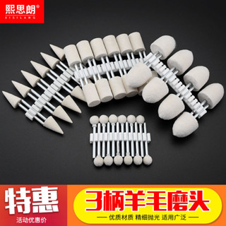 臺灣熱賣羊毛磨頭3mm柄拋光輪玻璃金屬鏡面拋光頭玉石琥珀翡翠拋光打磨頭