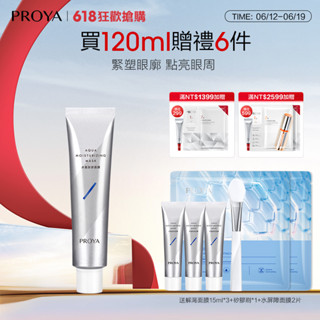 【PROYA】 珀萊雅 塗抹式解渴面膜2.0 深度補水保濕 美白提亮 果酸黃金面膜 收縮毛孔 粉刺水楊酸玻尿酸軟膜