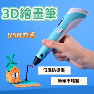 臺現貨✈️隔日到貨🌟3D列印筆 3D列印筆 低溫列印筆 3D筆 3d列印筆線材 兒童禮物 兒童列印筆 3D繪畫筆