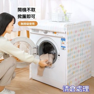 【樂樂優品】洗衣機罩套防水防曬全自動波輪滾筒上開蓋布套罩通用