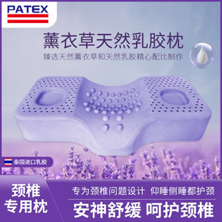 PATEX薰衣草泰國乳膠枕頸椎枕頭護頸椎富貴包專用睡眠高低天然枕 M4FC