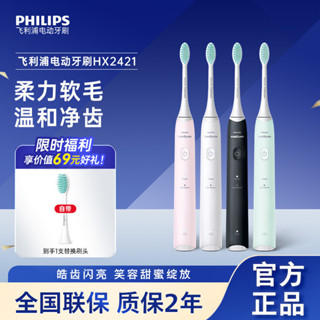 【KF】飛利浦成人電動牙刷 全自動暢銷聲波充電款牙刷 機身防水牙刷HX2421牙刷 電動牙刷 軟毛牙刷