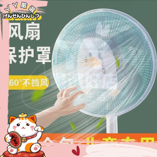 💕桃園出貨✨風扇 風扇罩 風扇防夾手保護網罩 風扇保護套 風扇保護網 通用風扇安全罩 兒童防夾手風扇保護網罩 電風扇套