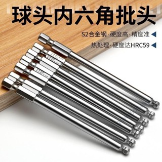 【臺灣發貨】球頭內六角批頭 氣動內外加長 電動螺絲刀 起子頭 S2強磁鋼六角批頭