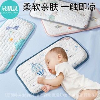 💕臺灣出貨#嬰兒專用枕頭吸汗透氣小寶寶通用乳膠枕3嵗0新生兒童夏季冰絲枕墊