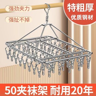 💕限時特價💕臺灣出貨💕不鏽鋼衣架 特粗夾子 晾衣架曬襪子神器 涼衣防風掛鉤 多功能家用襪架 閉合防風扣 狂吹不掉
