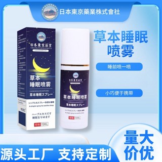 睡眠噴霧東京藥業薰衣草噴霧精油舒眠膏晚安香薰噴劑水舒眠貼aa5.14