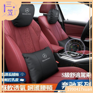 【優選免運】Benz賓士車用頭枕腰靠 皮革護頸枕 柔軟透氣 W213 W205 E級 C級 C300 CLA GLE腰靠