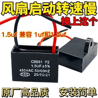 【現貨】通用電風扇電容1.5uf家用落地扇壁扇搖頭風扇配件鼓風機萬能電風扇電容1.5uf家用
