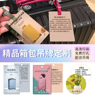 行李箱貼 行李箱吊牌 箱包吊牌訂製品牌女包手提包logo價格標籤設計行李箱寄存卡旅行揹包合格證保養售後吊卡印刷包包商標掛