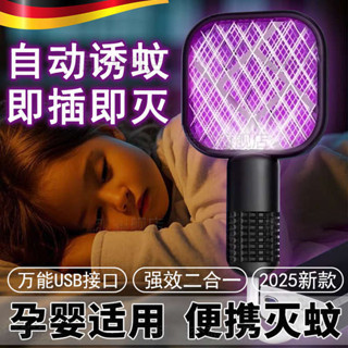電蚊拍 捕蚊燈 德國迷你usb電蚊拍滅蚊燈二合一2025新款驅蚊神器家用超強力便攜