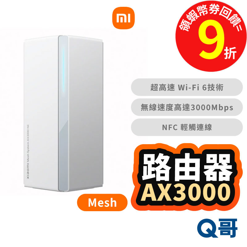 小米 AX3000 Mesh 路由器 wifi 無線分享器 分享器 無線路由器 無線網路 網路分享器 福利品 Mi194