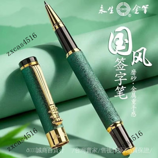臺灣出貨🎀【2138人好評】永生琵琶寶珠筆商務辦公學生練字書法中性筆成人簽字大學生專用筆