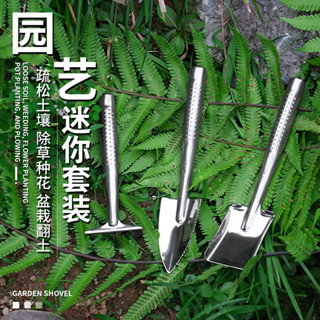 滿99出貨 套裝種花工具全套一整套家用搭配花盆花園翻土鬆土小鏟子園藝工具✨五金嚴選✨528