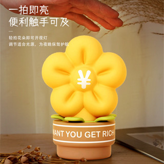 現貨免運有錢花小夜燈矽膠氛圍燈柔光拍拍燈臥室床頭定時小夜燈