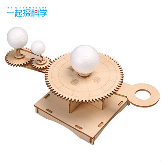 臺灣出貨 科學實驗DIY 月亮地球太陽三球儀DIY科技小製作學生天文兒童玩具科學實驗材料