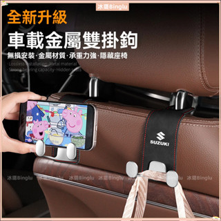 .鈴木 Suzuki車用座椅背雙掛鉤翻毛皮 suzuki sx4 swift VITARA坐椅金屬掛勾車內飾包包儲物收納