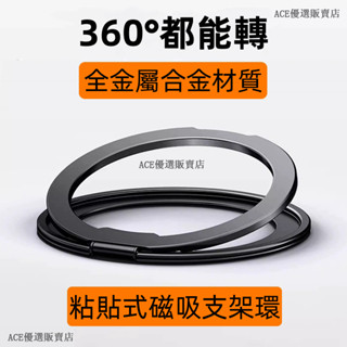 360°旋轉支架 貼上式 固定手機支架 磁吸無線充 金屬手機支架 適用於 iPhone OPPO 三星 小米 車載指環扣