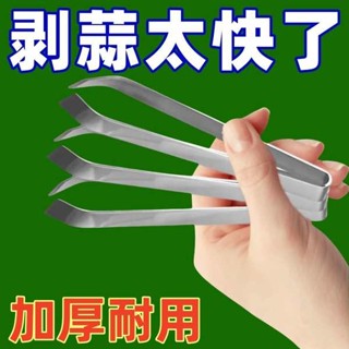 廚房用具 剝蒜神器 剝蒜器去皮扒蒜神器夾子不銹鋼大蒜頭鑷子快速撥瓣手動工具脫皮器
