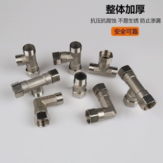 ⚡店鋪促銷⚡不鏽鋼活接三通加厚4分內外絲活動直接熱水器燃氣管彎頭水管接頭【0517】