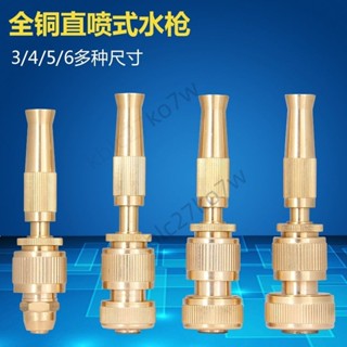 【優品五金】全銅直噴頭多功能3分4分5分6分洗車水管水槍高壓洗車家用清洗刷車精選