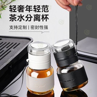 【茶水分離杯】禮品 迷你杯 玻璃咖啡杯 耐熱玻璃隨身杯 水壺 玻璃杯 隨行杯 飲料杯 環保杯 杯子 咖啡杯