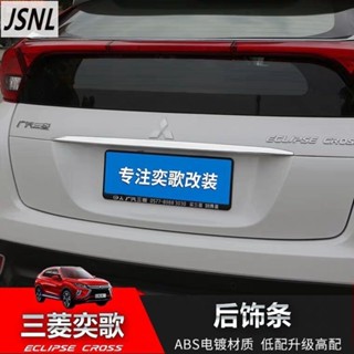 Mitsubishi 適用於三菱Eclipse Cross後飾條 Eclipse Cross尾燈飾條亮條 eclipse