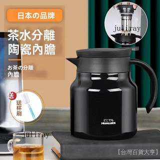 新品熱銷 免運🎀【6092人收藏】日本HUALUCK燜茶壺悶泡壺老白茶悶茶壺陶瓷內膽保溫壺傢用泡茶壺