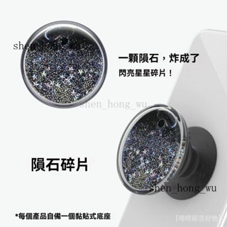 新品 免運🎀高品質POP隕石碎片磁吸支架伸縮氣囊MagSafe手機啪嗒泡泡騷