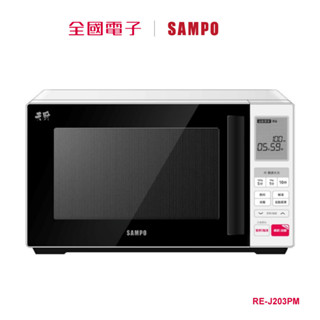 聲寶天廚20L微電腦平臺微波爐 RE-J203PM 【全國電子】