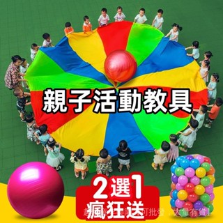 兒童早敎敎具 彩虹傘敎具 幼兒園戶外道具 感統訓練玩具 送海洋球50個+收納袋 送平衡球 體智慧活動器材 NK8P