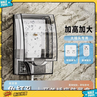 桃園出貨 可開發票 86型加高加大防水罩衛生間浴室漏電開關防濺盒熱水器保護蓋套