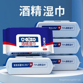 酒精濕巾75%度酒精消毒濕巾辦公家用衛生清潔專用濕紙巾加大加厚