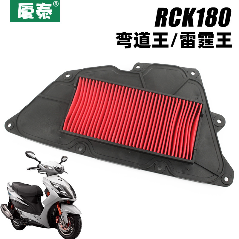 【台灣出貨】光陽踏板摩托車彎道王Racing King雷霆王RCK180空氣過濾芯空濾器
