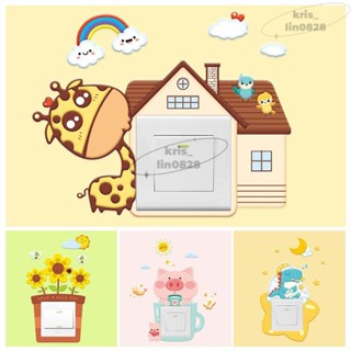 【桃園出貨】開關貼墻貼插座保護套客廳臥室家用燈開關裝飾現代簡約3d立體貼紙