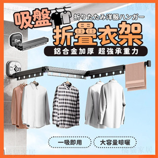 【曬衣神器｜方便折疊】吸盤式折疊衣架 折疊晾曬衣架 吸盤式衣架 曬衣架 晾衣架 掛衣架 折疊衣架 收縮晾衣架#sdf54