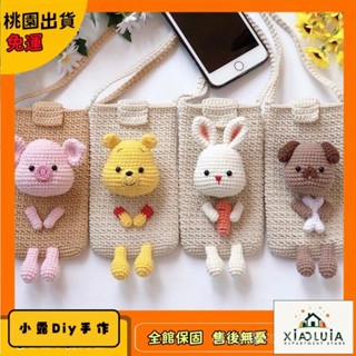 🧶毛線 【桃園出貨】小動物手機包 編織diy 手作材料包 毛線鉤針可愛零錢包手工製單肩斜揹包 手作包包 手編材料 禮物