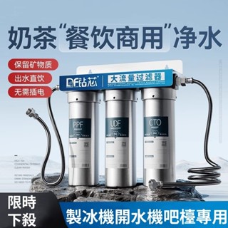 限時下殺 製冰機篩檢程式 奶茶店商用淨水器 吧檯專用 10寸不銹鋼三級前置淨水機