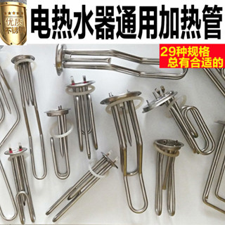 通用電熱水器加熱管不鏽鋼發熱管棒美的海爾萬和1500W/2000W3000W
