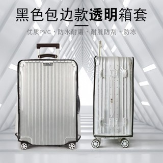 PVC透明行李箱保護套 超厚免拆防塵罩防水防刮防撞 加厚行李箱保護套加厚PVC材質 18寸-30寸耐磨防水獨立包裝