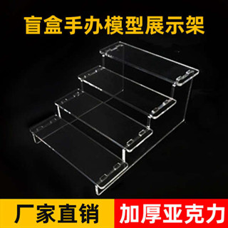 亞克力透明展示架階梯式盲盒收納泡泡瑪特公仔模型手辦展示臺階架
