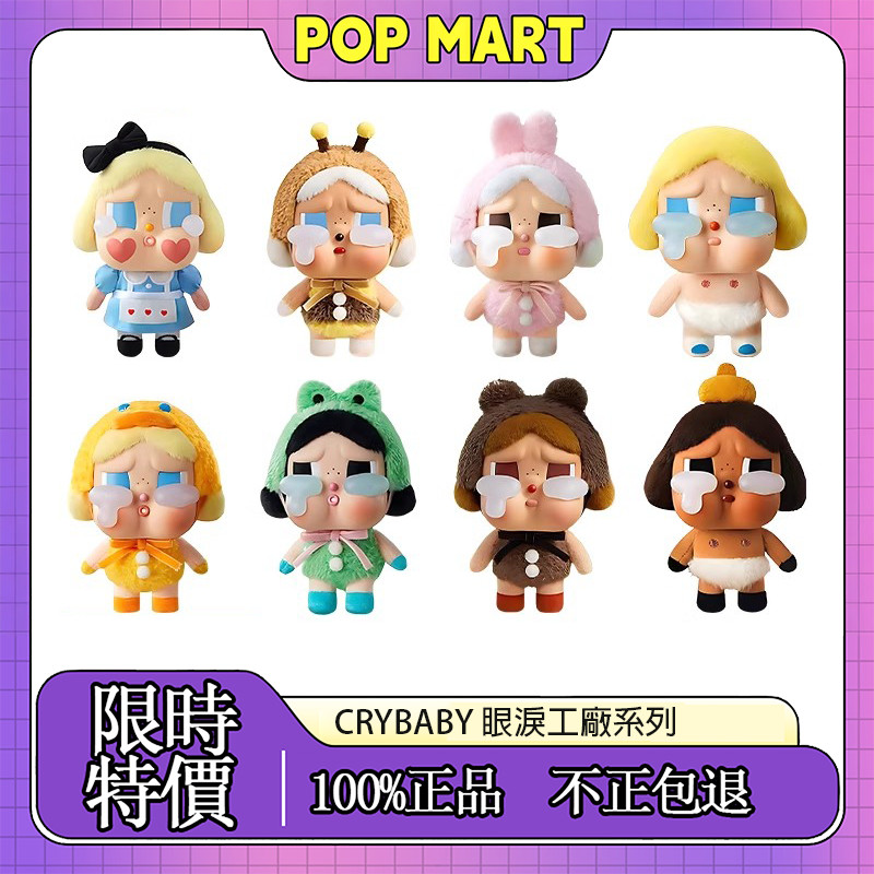 現貨在台【官網驗 不正包退】CRYBABY 眼淚工廠系列 搪膠臉 哭娃毛絨盲盒 CRYING BABY甜在一起 愛麗絲藍