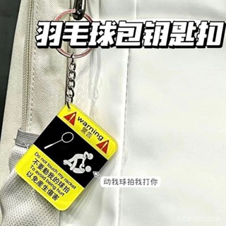 新店促銷 幻想家🍀羽毛球鑰匙扣掛件卡通定製我的diy配件羽毛球裝備揹包yy羽毛球包