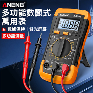 🔧三用電錶 萬用表 三用電表 數位電錶 萬用電表 電表 數顯 高精度 測電流 測電壓 A830L ANENG