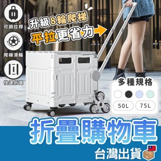 折疊購物車 萬用推車 小拉車 摺疊手推車 買菜車 置物推車 折疊推車 收納車 爬梯推車 購物籃